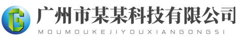 响应式精密机械模具类pbootcms自适应网站模板-