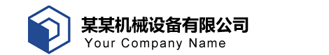 科技产品五金电子制造类企业