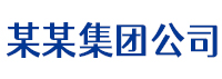 企业集团