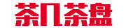红木实木茶具家具公司网站